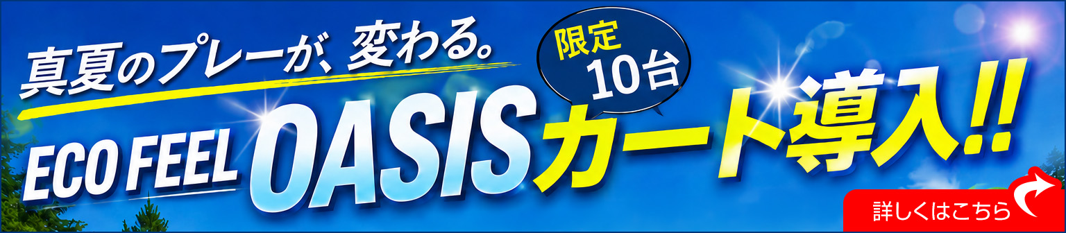 OASISクーラー